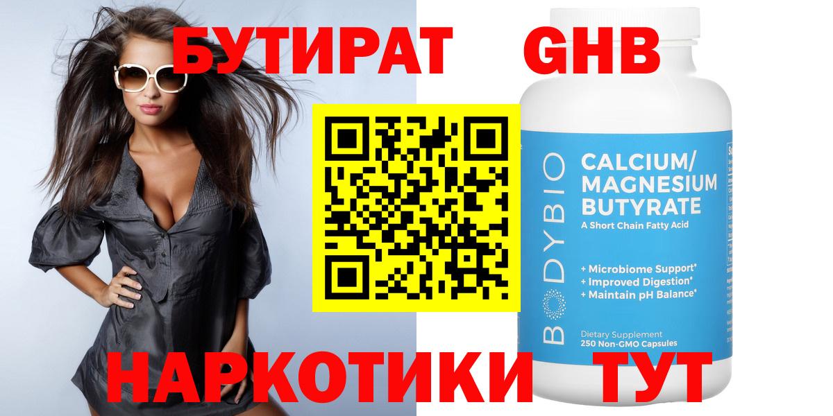 Котельники  БУТИРАТ оксибутират  Вход с VPN 