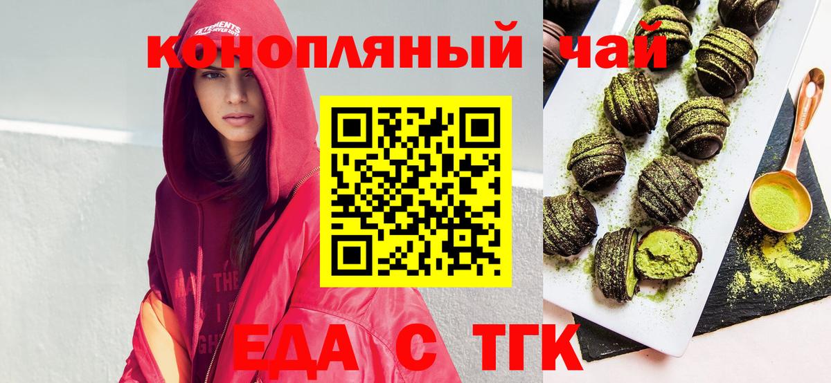 Еда ТГК марихуана  Вход с VPN  Котельники 