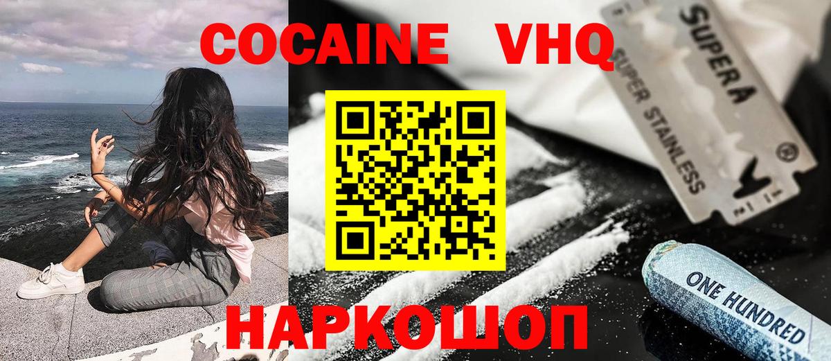 Кокаин Перу  КОКАИН VHQ  Вход с VPN  Котельники 