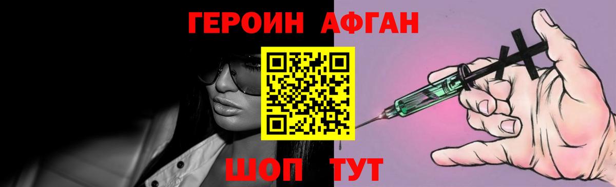 Героин афганец  Вход с VPN  Котельники 