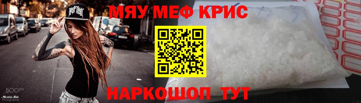 МЕФ кристаллы Котельники
