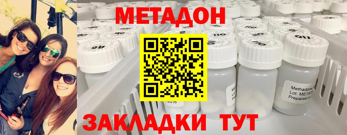 МЕТАДОН VHQ Котельники