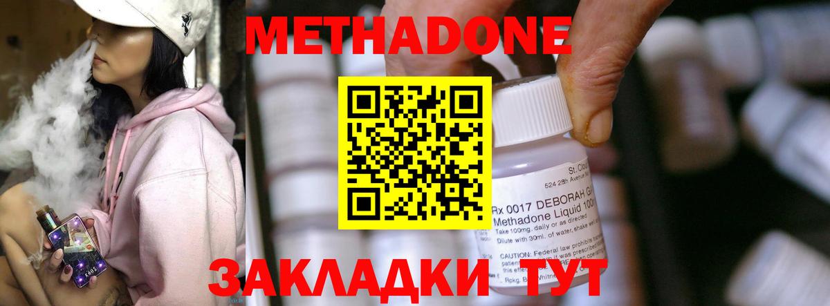 Котельники  МЕТАДОН белоснежный  Метадон methadone  hydra рабочий сайт  Вход с VPN 
