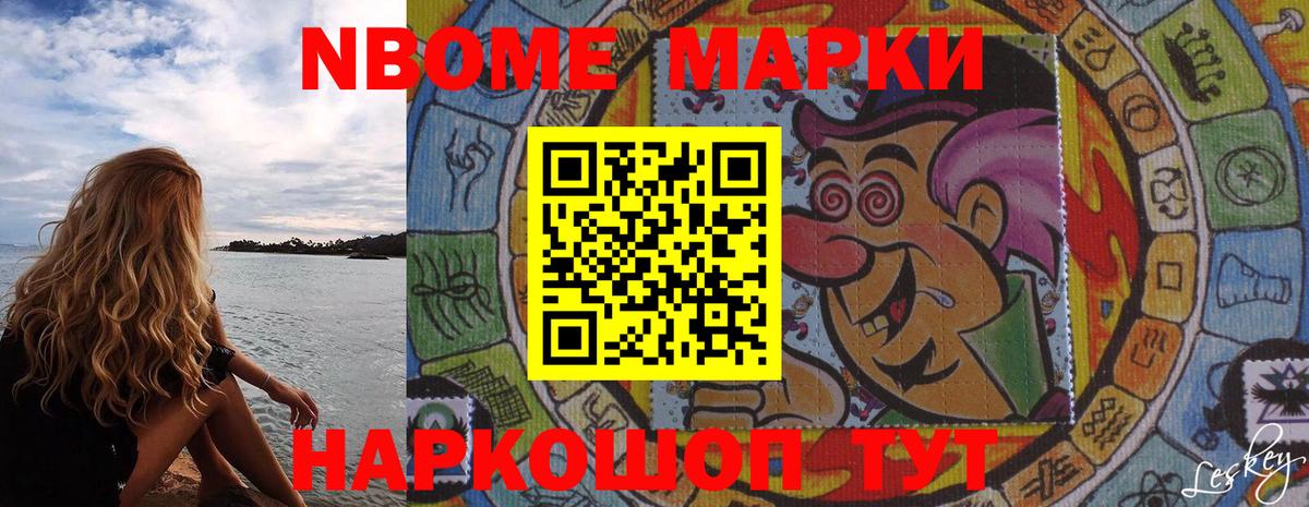Марки N-bome 1,5мг  Вход с VPN  где купить наркоту  Наркотические марки  Марки N-bome 1,5мг  Котельники 