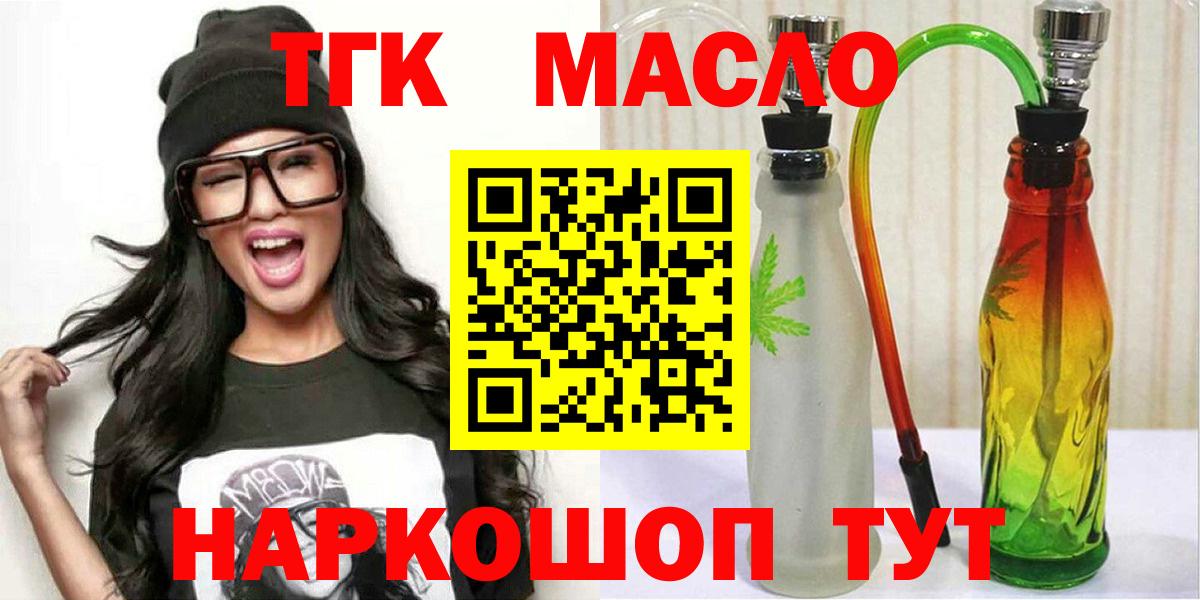 цена   ТГК концентрат  Вход с VPN  Котельники  Дистиллят ТГК гашишное масло 