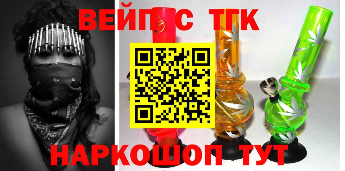 ТГК вейп Котельники